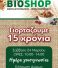 15 Χρόνια Bio-Shop